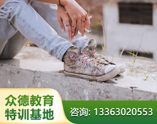 德州青少年叛逆